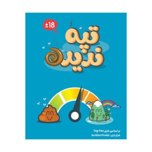 بازی فکری تپه ندیده TOP TEN