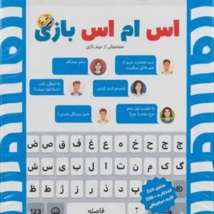 بازی فکری اس ام اس بازی