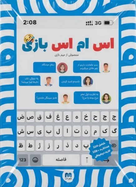 بازی فکری اس ام اس بازی