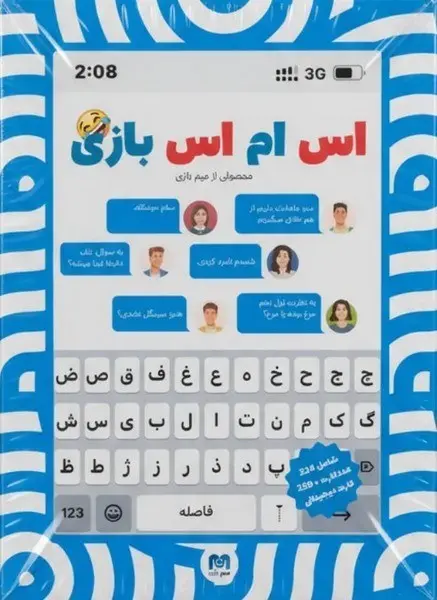 بازی فکری اس ام اس بازی