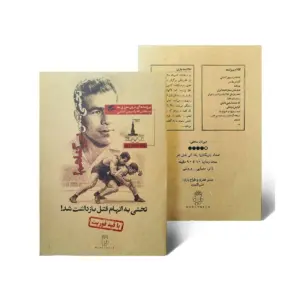 پرونده جنایی تختی