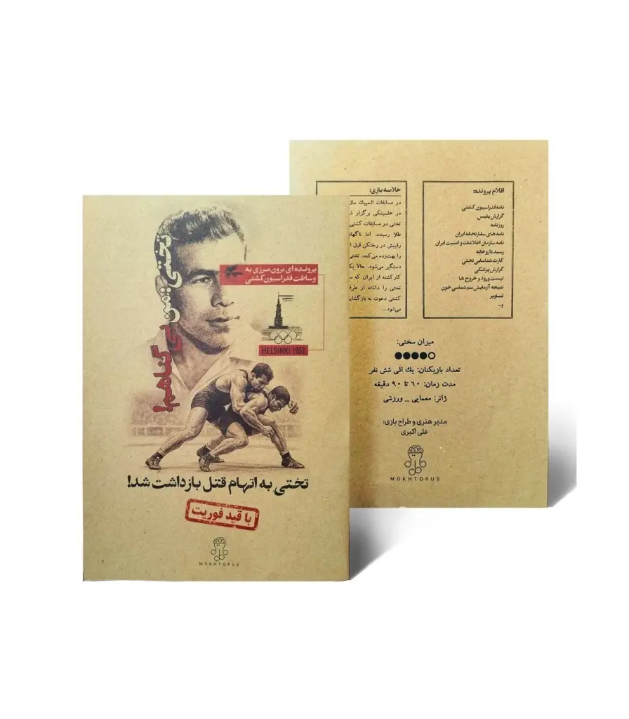 پرونده جنایی تختی