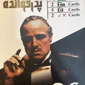 بازی مافیا سناریو پدرخوانده 2