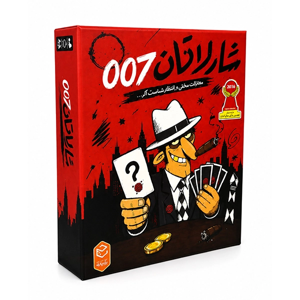 شارلاتان 007