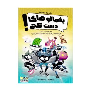 بازی فکری پشمالوهای دست کج FRUIT FIGHT