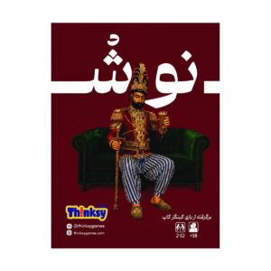 بازی فکری نوش King's Cup