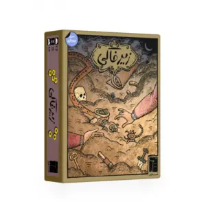 بازی زیر خاکی