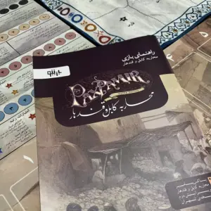 بازی فکری پکس پامیر محاربه کابل و قندهار