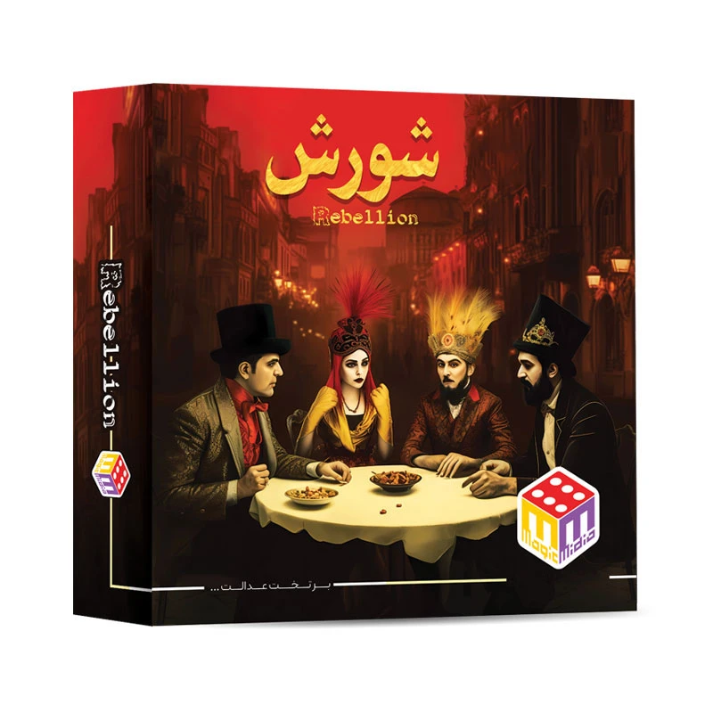 بازی فکری شورش