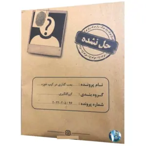پرونده معمایی کیپ خوزه