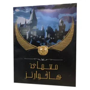 پرونده معمایی هاگوارتز