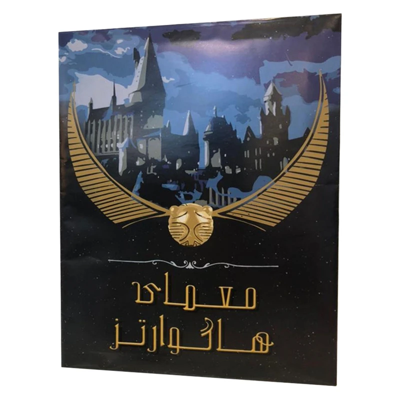 پرونده معمایی هاگوارتز