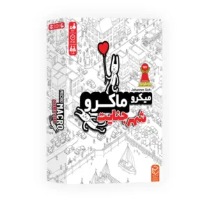 بازی میکرو ماکرو شهر جنایت