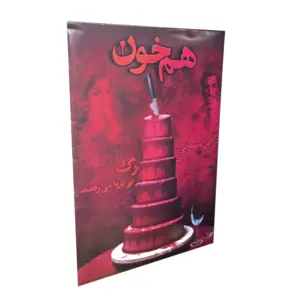 پرونده قتل هم خون