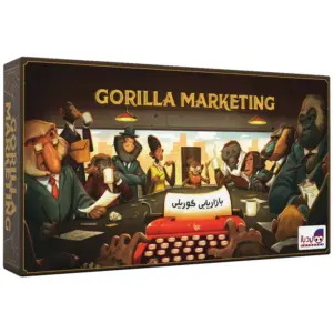 بازی بازاریابی گوریلی Gorilla Marketing