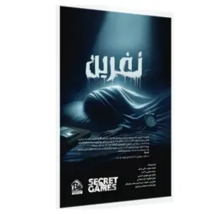 پرونده معمایی نفرین