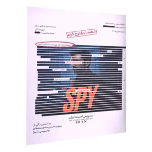 پرونده معمایی جاسوس spy