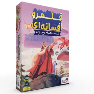 بازی فکری قلمرو افسانه ای