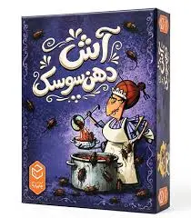 آش دهن سوسک