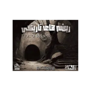 پرونده ریشه های تاریکی