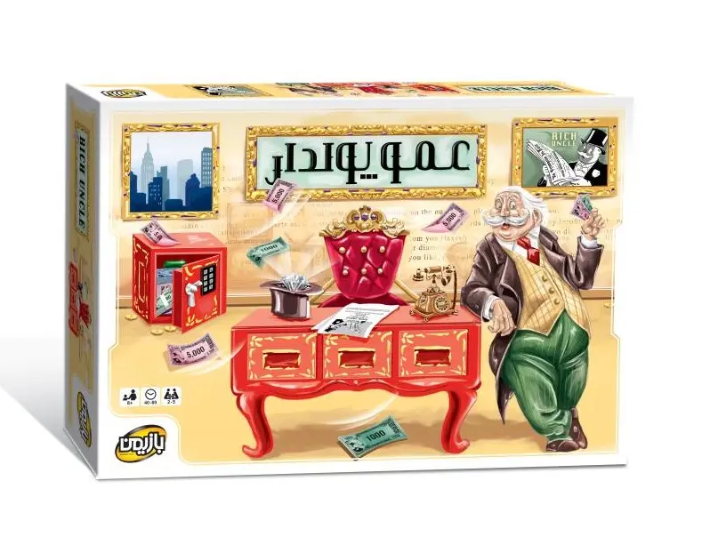 عمو پولدار بازیمن