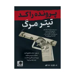 پرونده تیتر مرگ