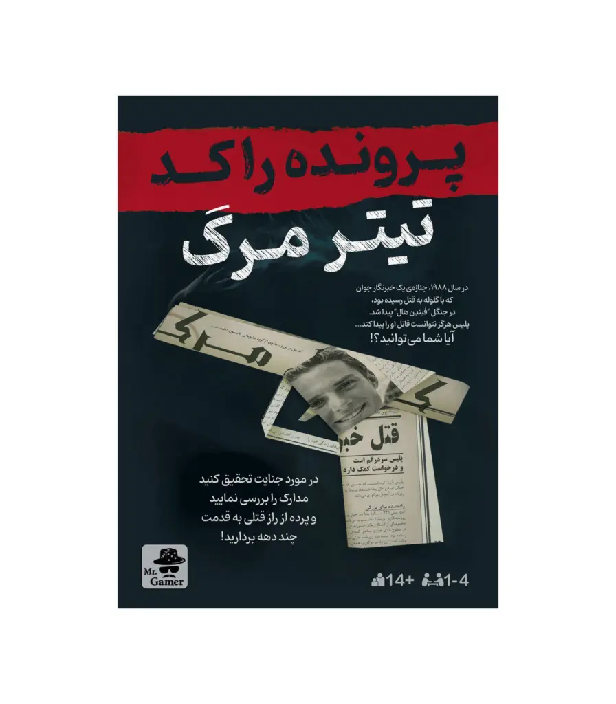 پرونده تیتر مرگ