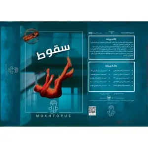 پرونده سقوط