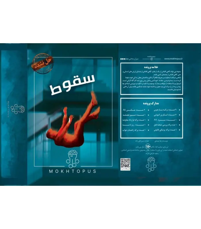 پرونده سقوط