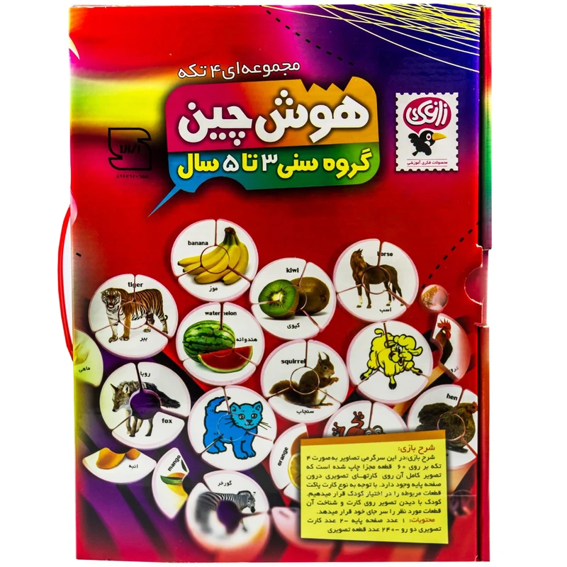 هوش چین چهار تکه