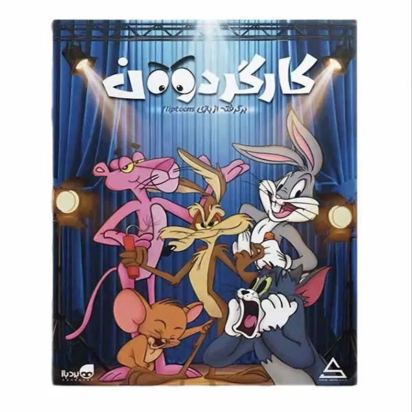 کارگردون