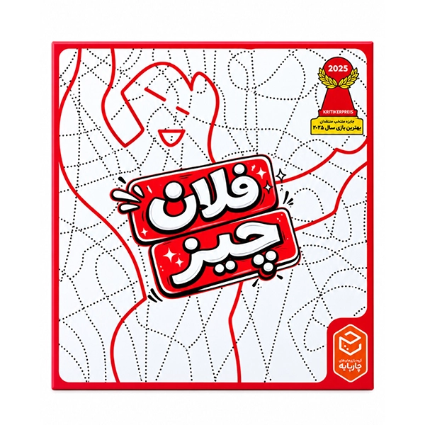 فلان چیز