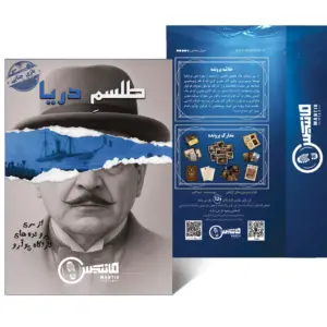 پرونده طلسم دریا