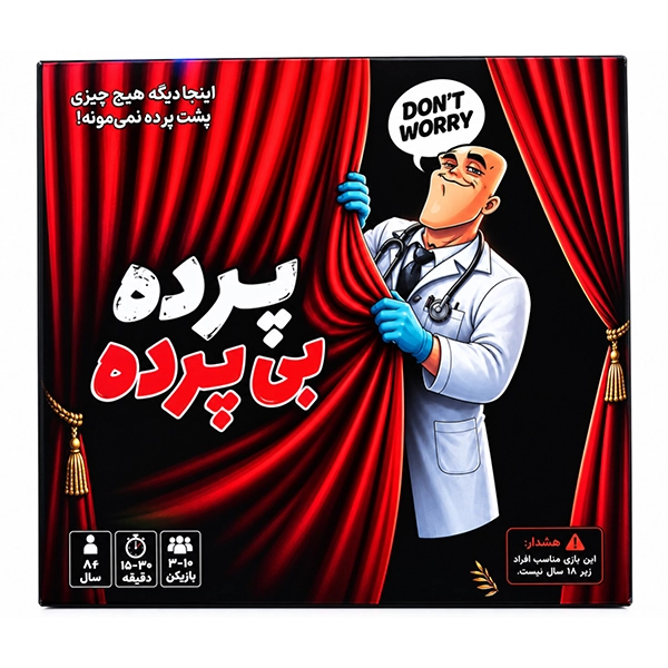 پرده بی پرده