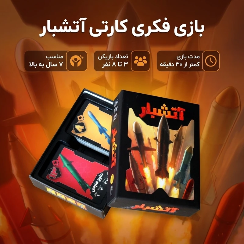 اتشبار - تصویر 2