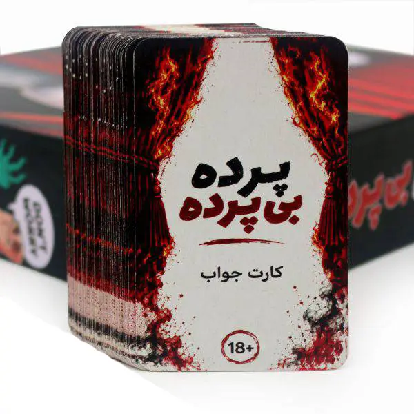 پرده بی پرده - تصویر 3