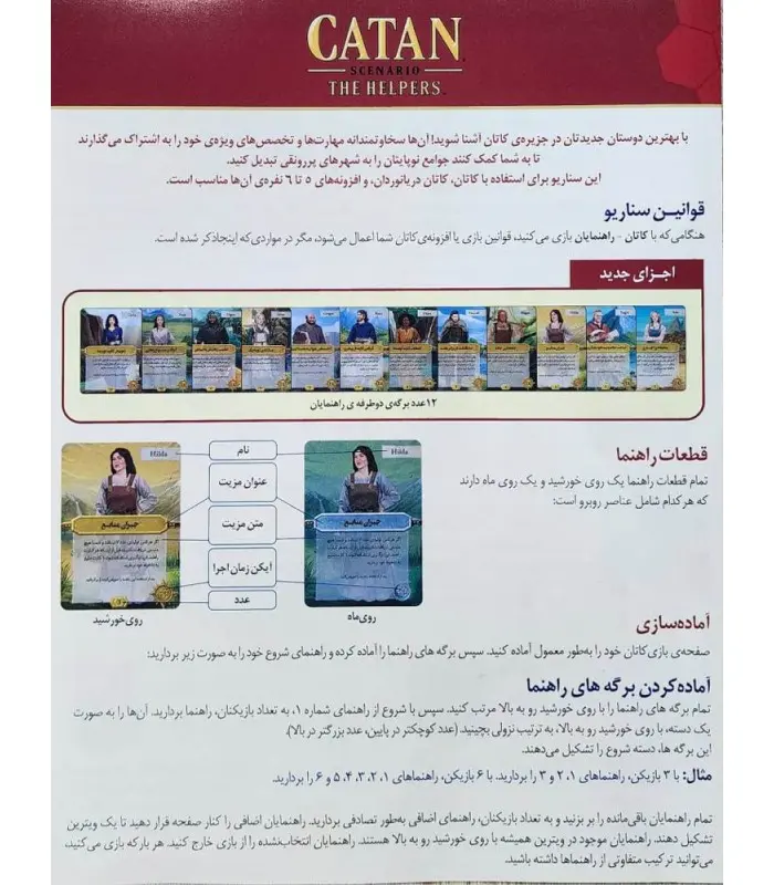 افزونه دوستی و هلپر کاتان - تصویر 5