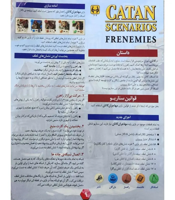 افزونه دوستی و هلپر کاتان - تصویر 2