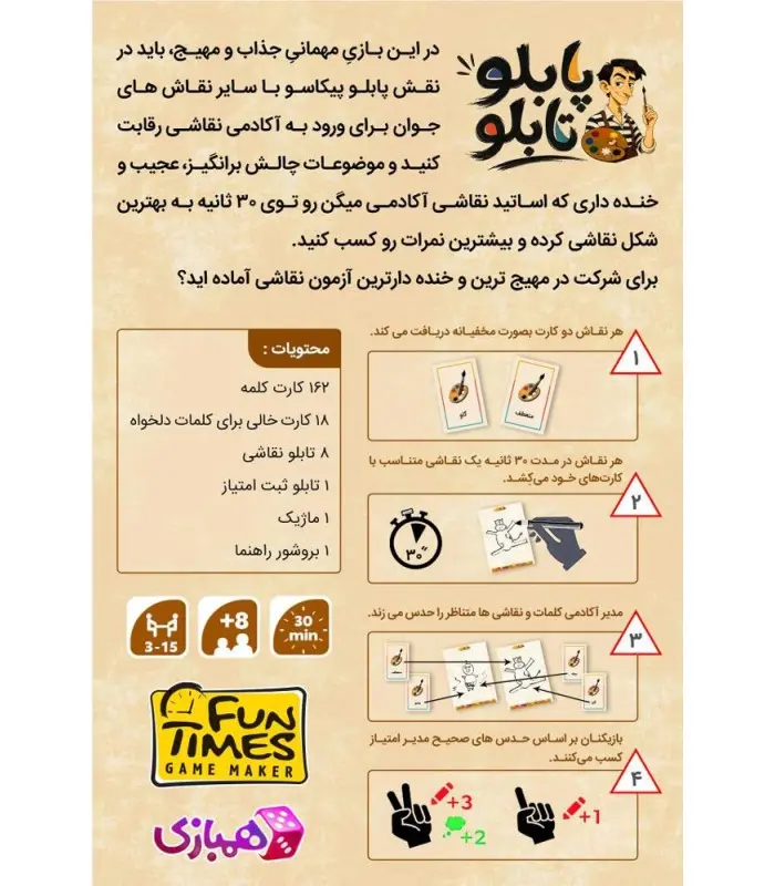 پابلو تابلو - تصویر 4