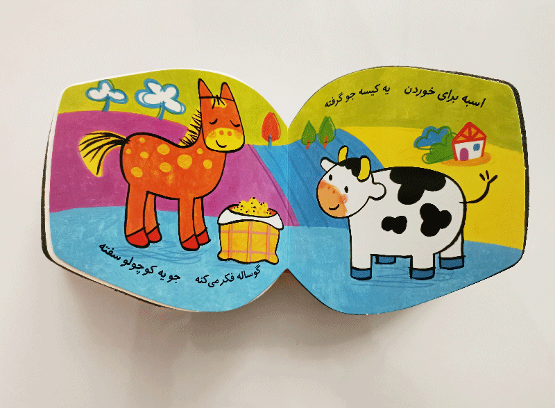 کتاب فومی | گشنه شده گوساله - تصویر 3