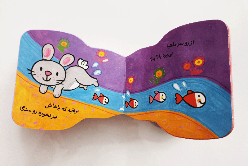 کتاب فومی | می پره این خرگوشه - تصویر 3