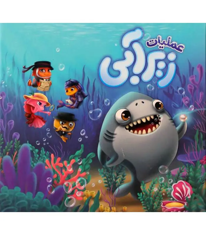 عملیات زیرابی