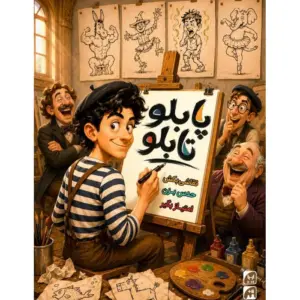 پابلو تابلو