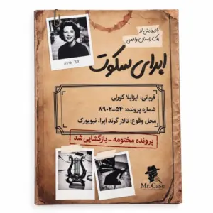 پرونده اپرای سکوت