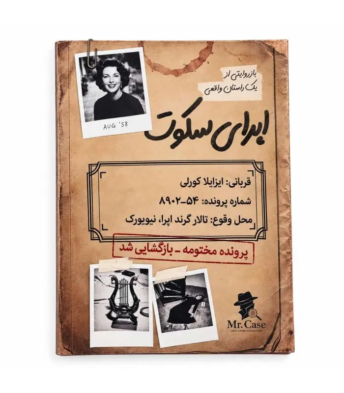 پرونده اپرای سکوت
