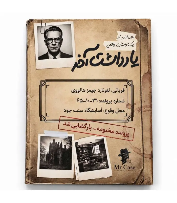 پرونده یادداشت اخر